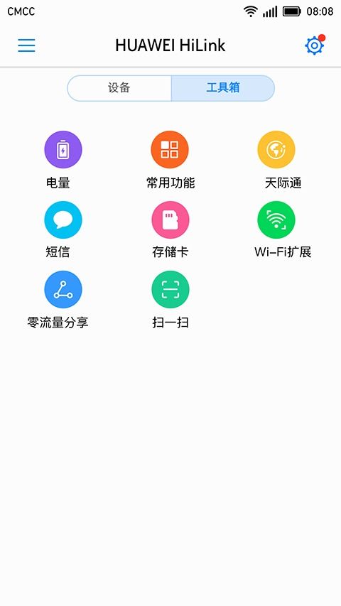 华为HiLink智慧生活App 免费下载与功能介绍
