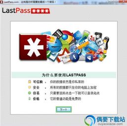 LastPass密码管理工具 安全便捷的密码同步管理解决方案