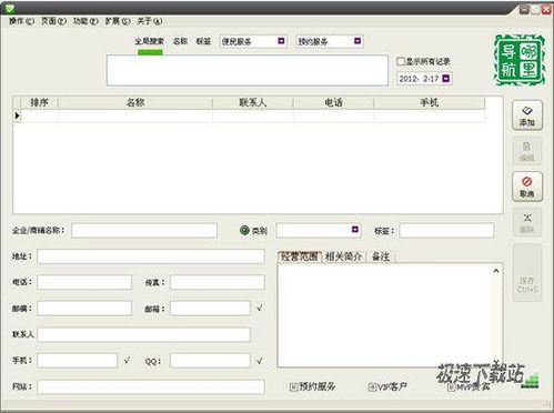 胡搞虾商家信息管理软件 网络与信息安全软件开发预览