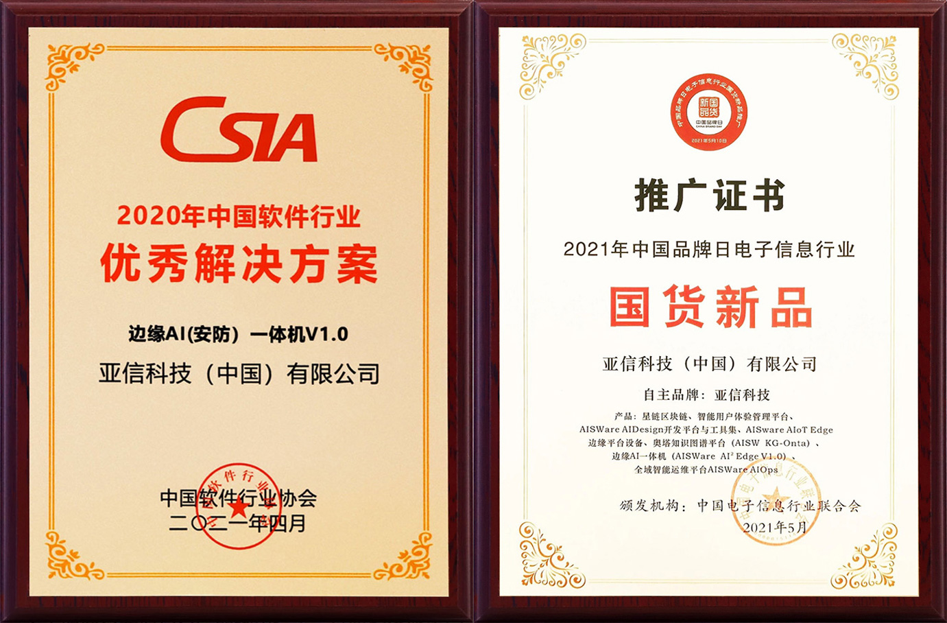 亚信安全入选CNCERT国家级网络安全应急服务支撑单位 彰显网络与信息安全软件开发实力